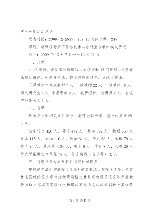 学校安全周活动总结.docx