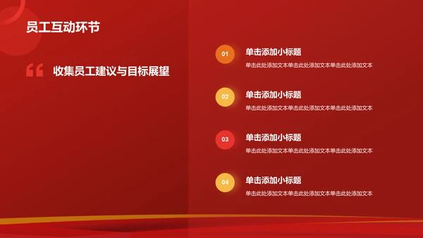 红色喜庆风企业表彰PPT模板