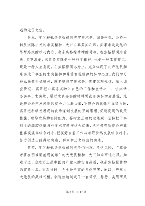 学习焦裕禄心得体会4篇 (2).docx