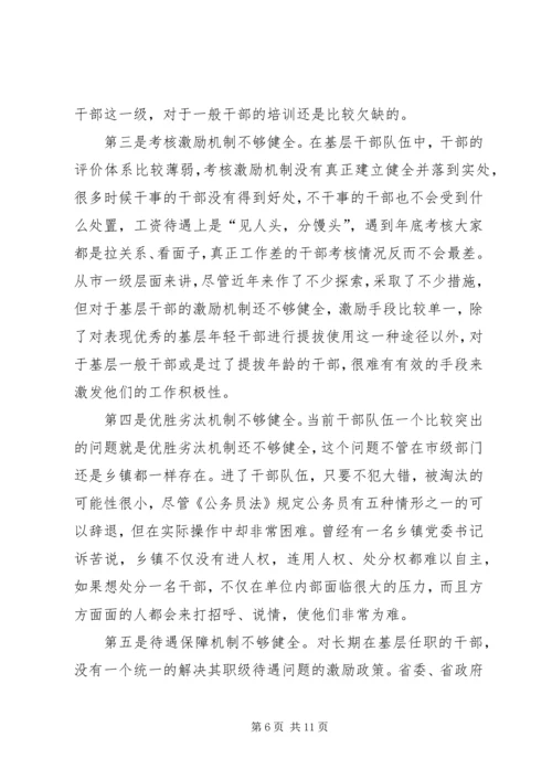在干部队伍建设中树立基层导向的几点思考报告.docx