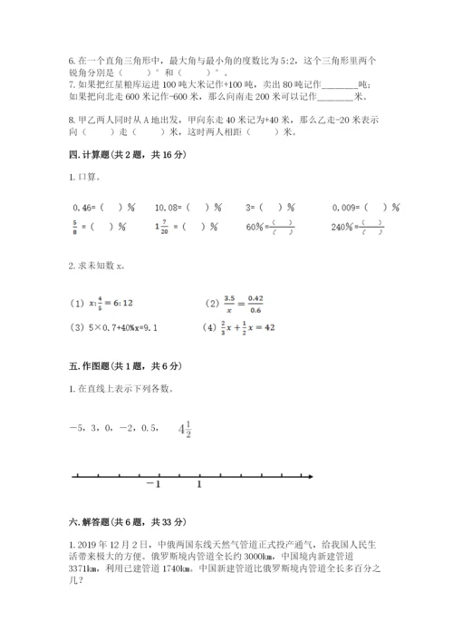小学六年级下册数学期末卷含答案【a卷】.docx