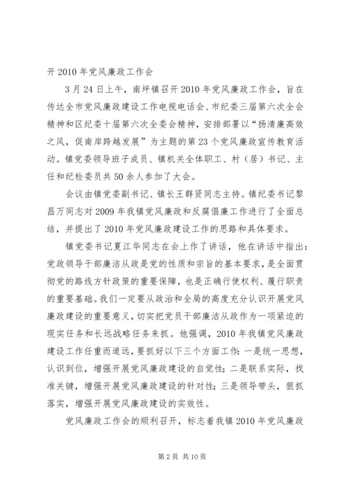 五木小学：召开党风廉政建设专题会.docx