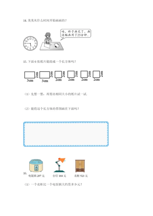 小学三年级数学应用题50道【考点精练】.docx