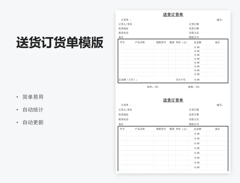 送货订货单模版