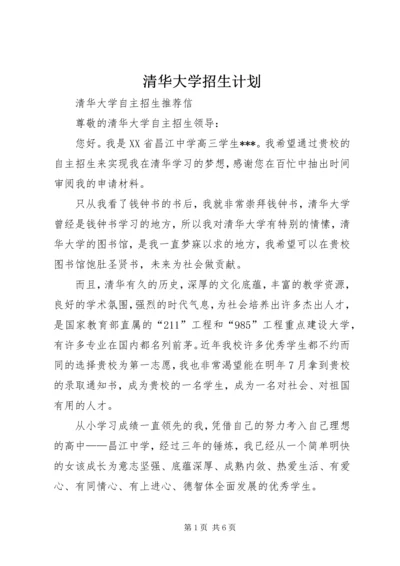 清华大学招生计划 (4).docx