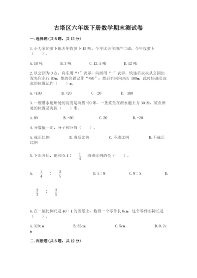古塔区六年级下册数学期末测试卷及一套参考答案.docx