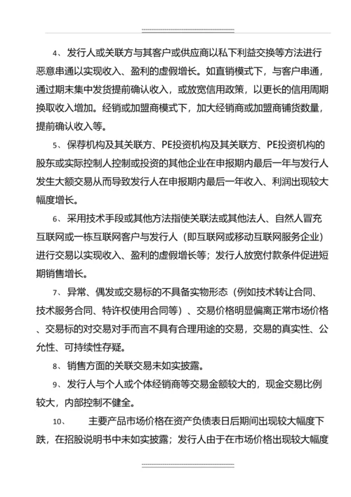 ipo专项检查程序表.docx