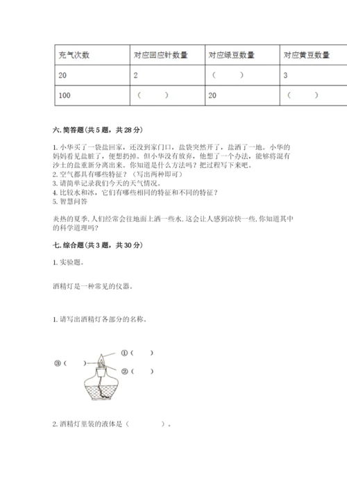 教科版三年级上册科学期末测试卷（考点提分）.docx