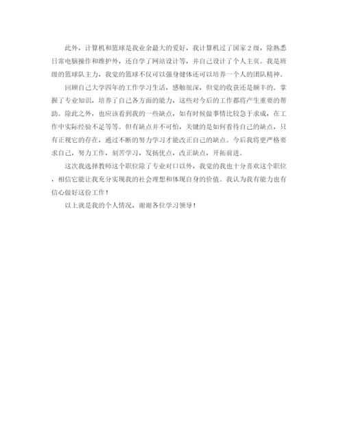 精编之教师面试自我介绍范文.docx