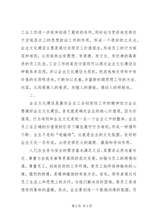 企业文化建设是促进工会工作的内在动力.docx