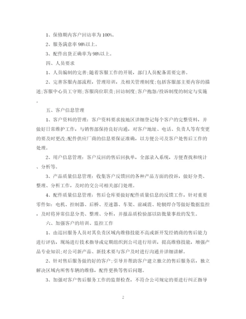 精编之售后客服工作计划范文.docx