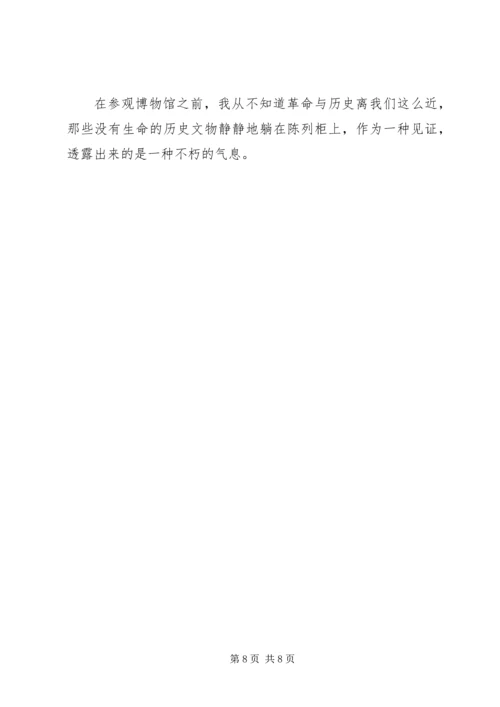 参观东江纵队思想汇报 (4).docx