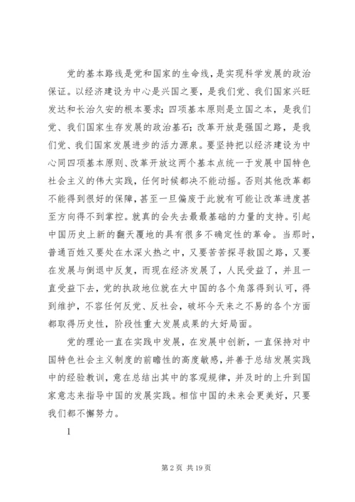 学习十八届三中全会精神心得体会_2.docx