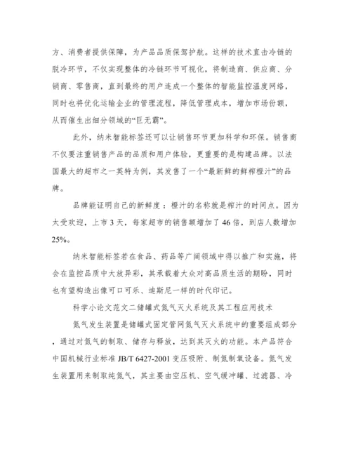 科学小论文范文推荐5篇.docx