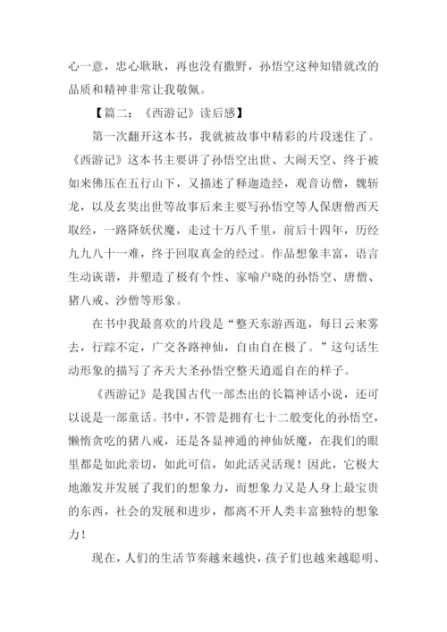 西游记读后感500字-2.docx