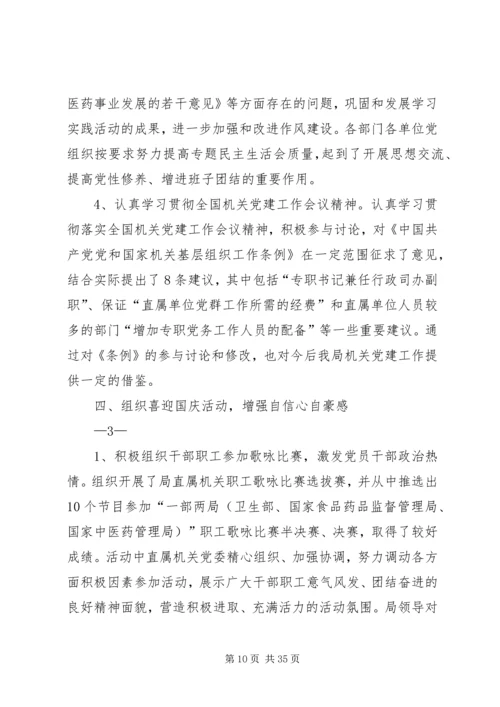 市政协机关党委工作报告 (2).docx