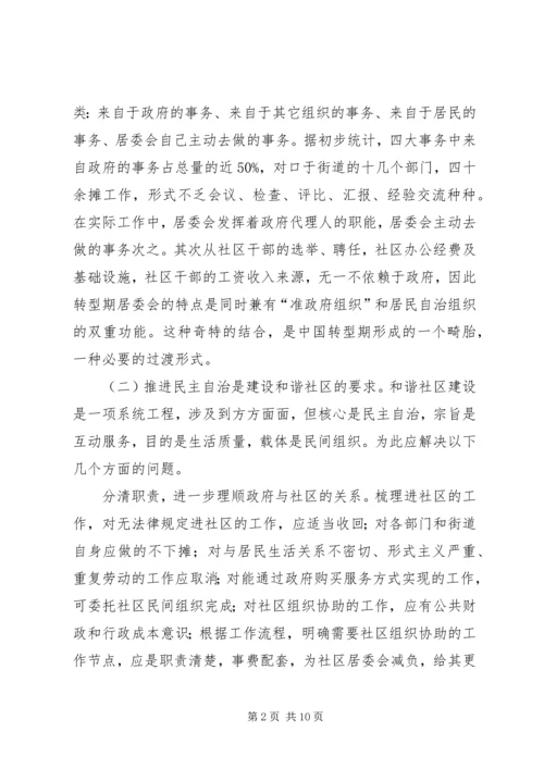 和谐社区建设思考 (2).docx