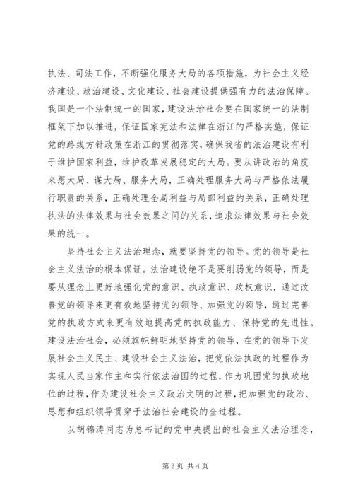 社会主义法治理念学习心得体会四 (2).docx