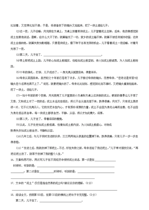 七年级语文上册第二单元5从百草园到三味书屋练习2无答案冀教版