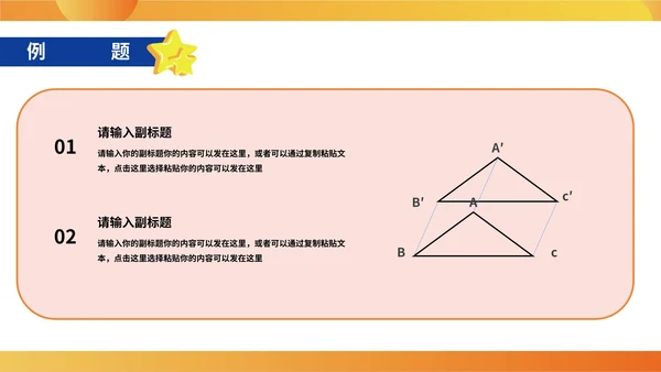 黄色微立体初一数学平移课件PPT模板