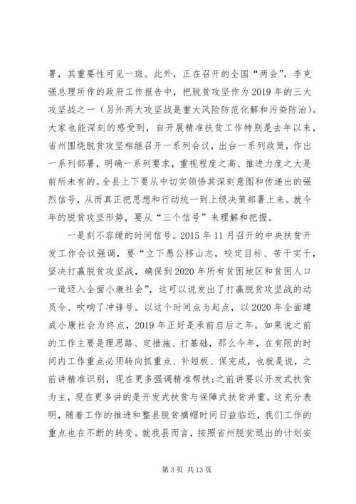 在XX年全县脱贫攻坚工作推进会上的讲话.docx