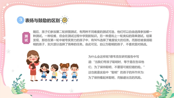 粉色清新简约家长进课堂鼓励与赞美教育主题班会PPT