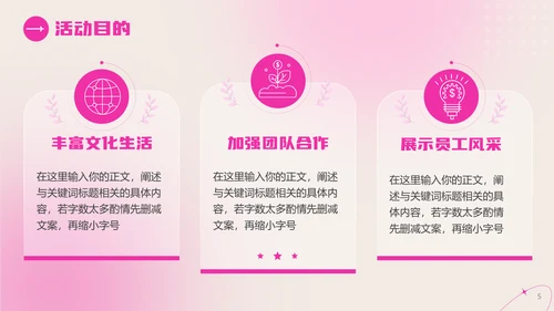 弥散风女神节活动策划粉色通用PPT模板