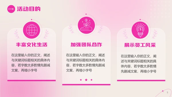 弥散风女神节活动策划粉色通用PPT模板