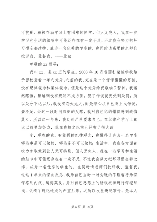 受处分检讨思想汇报 (3).docx