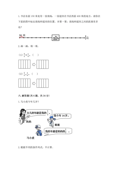 人教版六年级上册数学 期中测试卷附参考答案【培优b卷】.docx