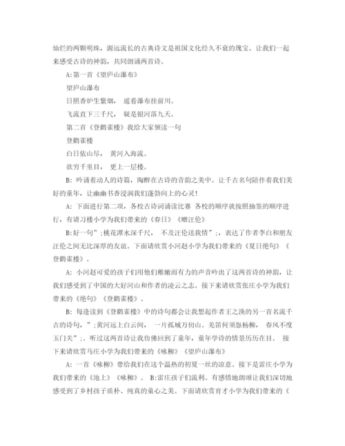 精编之古诗词比赛活动主持词范文.docx