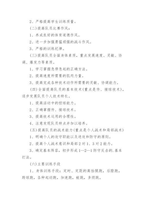 校园足球年度训练计划.docx