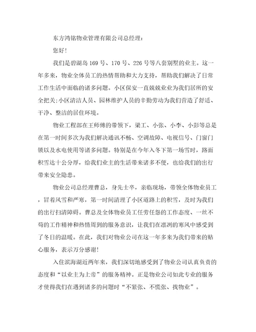 致小区物业的感谢信