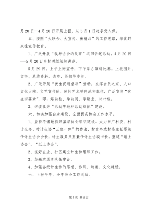 会议内容(含健康教育备忘) (3).docx