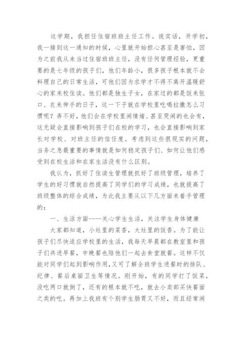 八年级班主任总结.docx