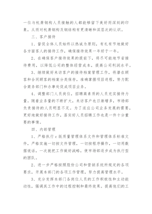 行政助理部门月度工作计划表1.docx