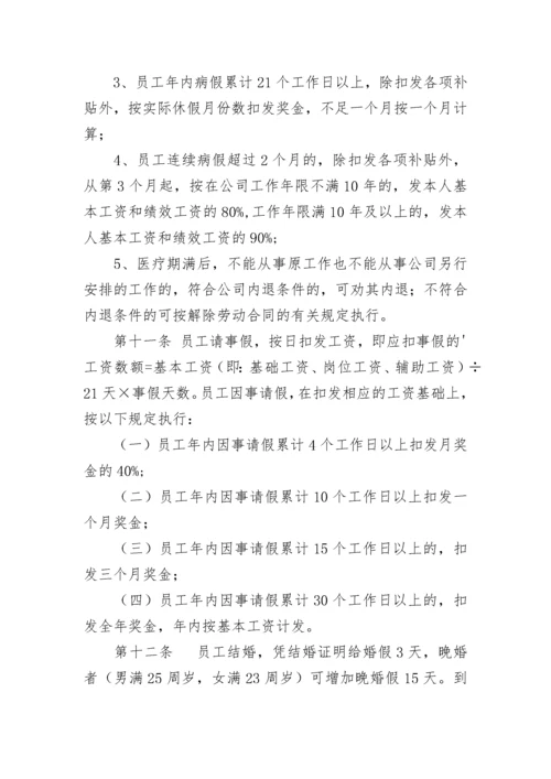 公司考勤休假制度.docx