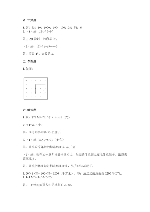 北师大版三年级下册数学期末测试卷（必刷）.docx