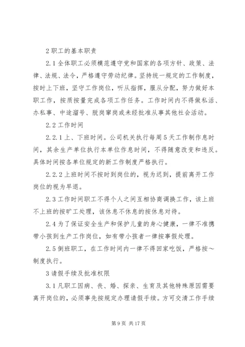 乡镇干部职工考勤管理制度大全.docx