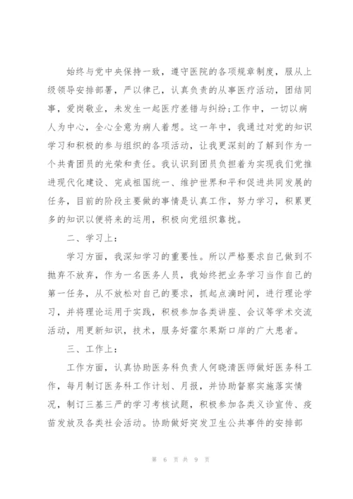 个人汇报材料.docx