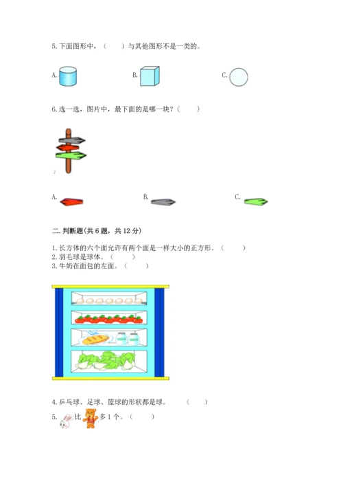 人教版一年级上册数学期中测试卷往年题考.docx