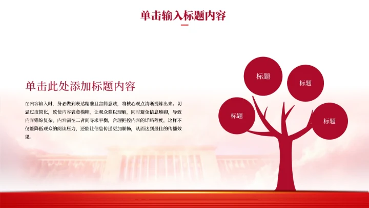 红色党政风中国对外贸易新机遇PPT模板