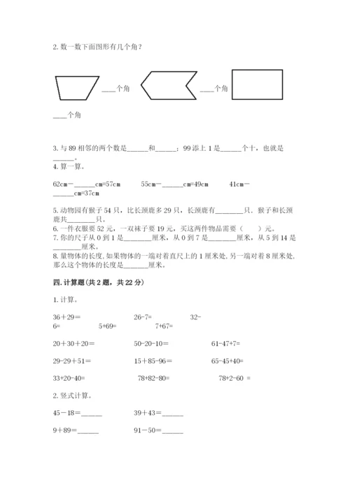 2022人教版二年级上册数学期中测试卷一套.docx
