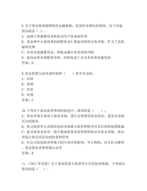 内部培训基金从业资格师通关秘籍题库（A卷）