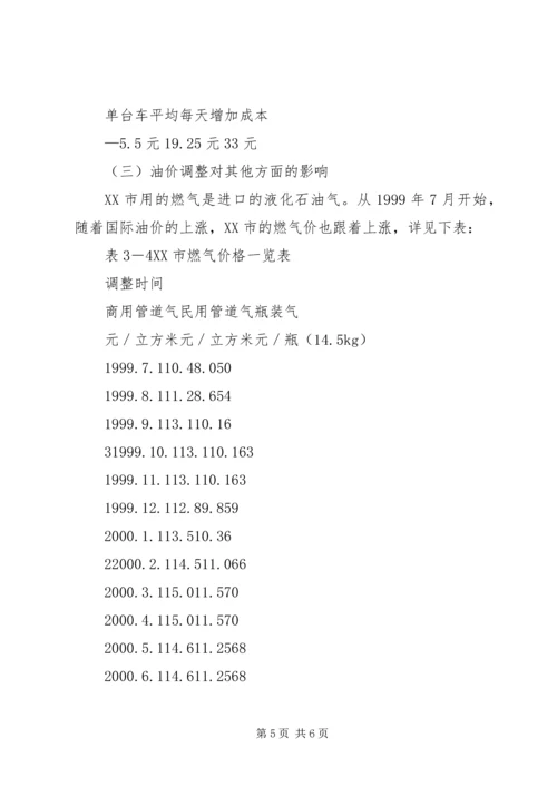 如何写价格调整分析报告 (2).docx