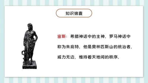 第14课《普罗米修斯》课件