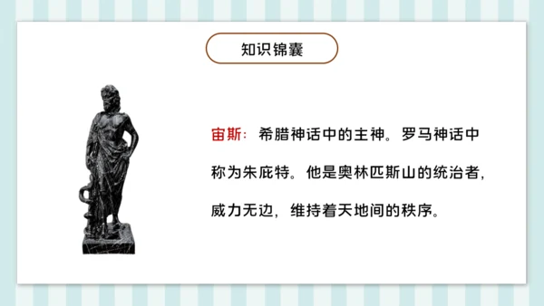 第14课《普罗米修斯》课件