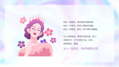 紫色渐变流体镭射三八妇女节电子贺卡动态PPT