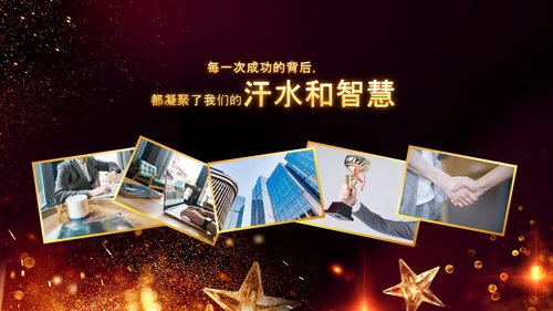 震撼2021年会开场誓师大会员工颁奖盛典ppt
