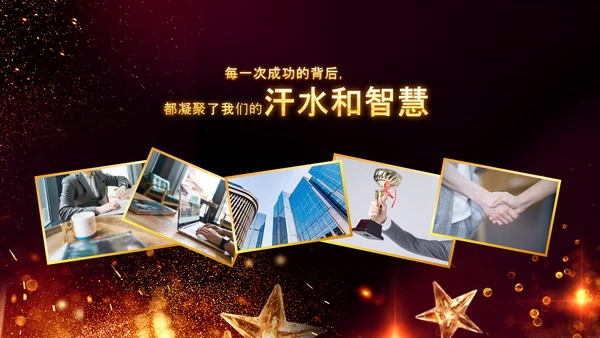 震撼2021年会开场誓师大会员工颁奖盛典ppt